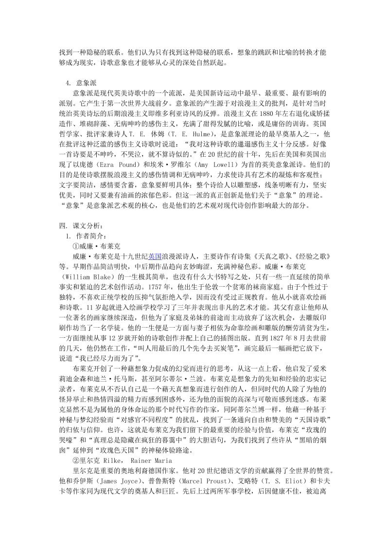 2019-2020年语文版高中语文必修五《外国诗二首》word教案.doc_第2页