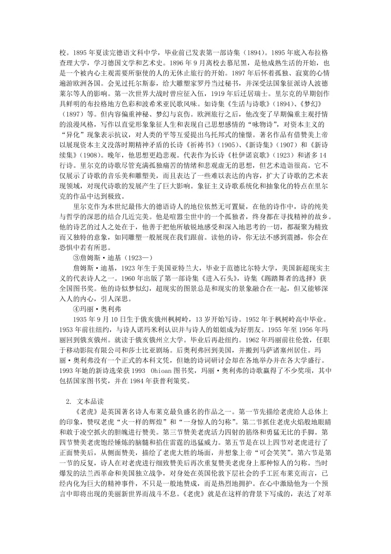 2019-2020年语文版高中语文必修五《外国诗二首》word教案.doc_第3页