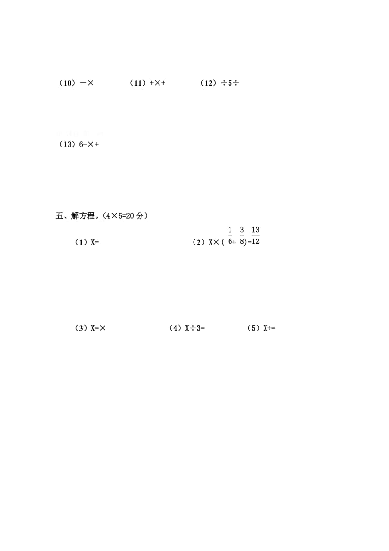 2019年六年级计算能力检测题新课标人教版.doc_第2页