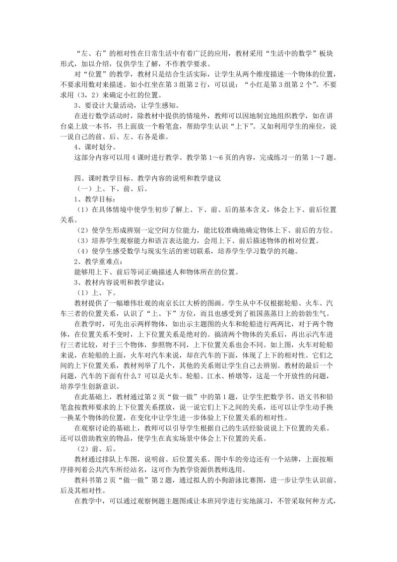 2019年一年级数学下册 1.4整理和复习教案 新人教版 .doc_第2页