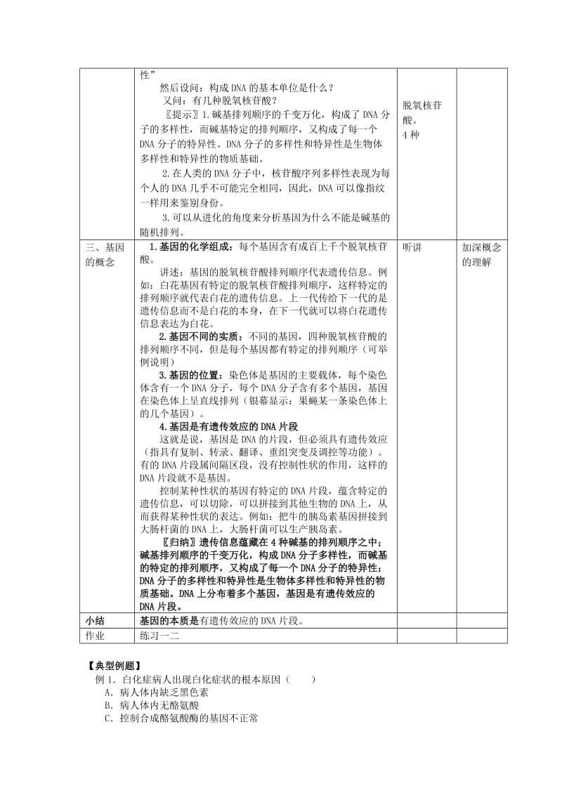 2019-2020年《基因是有遗传效应的dna片段》WORD教案之一.doc_第2页