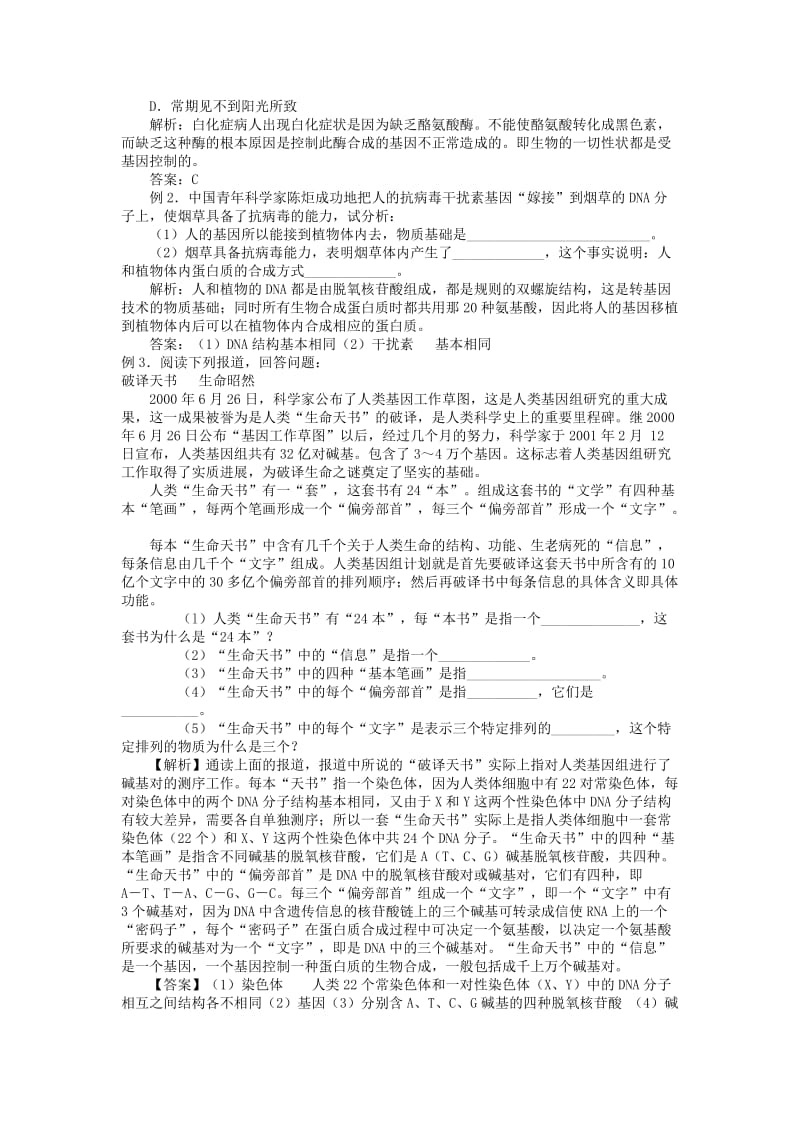 2019-2020年《基因是有遗传效应的dna片段》WORD教案之一.doc_第3页