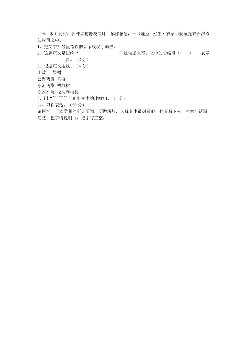 2019年三年级语文上学期期末试卷（19）.doc_第2页