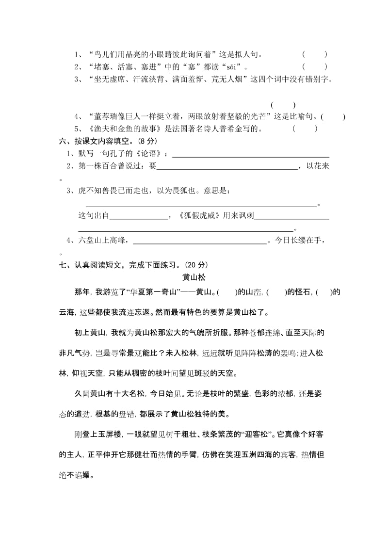 2019年语文A版小学四年级下册期终测试题 (I).doc_第2页