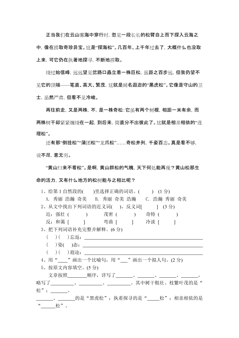 2019年语文A版小学四年级下册期终测试题 (I).doc_第3页