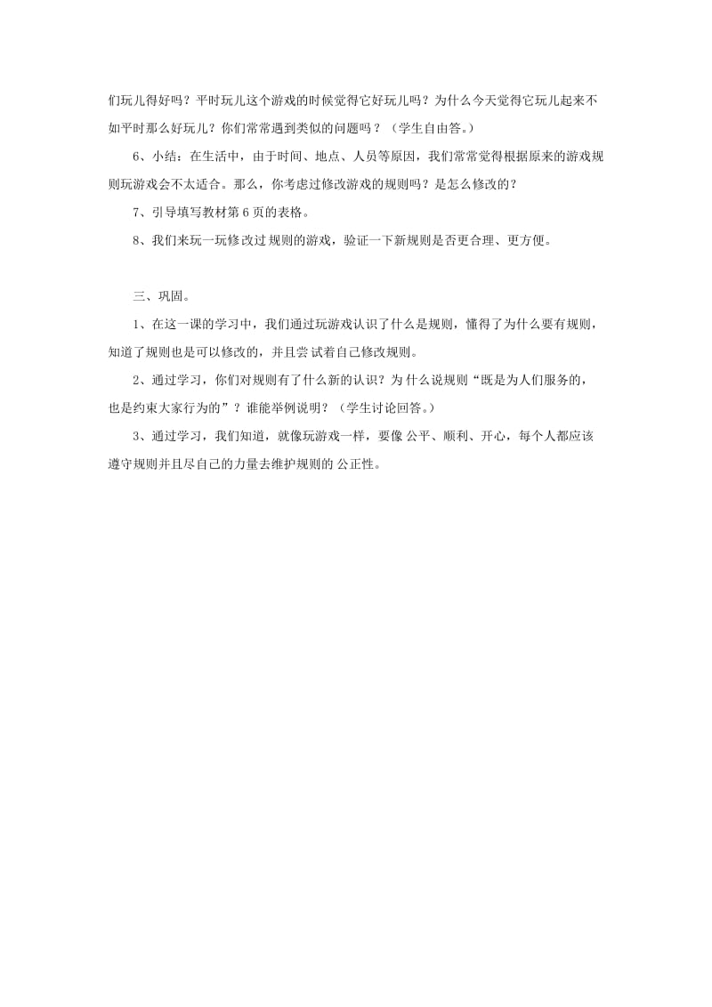 2019年四年级品德与社会上册第一单元认识我自己1游戏里的规则教案未来版.doc_第2页