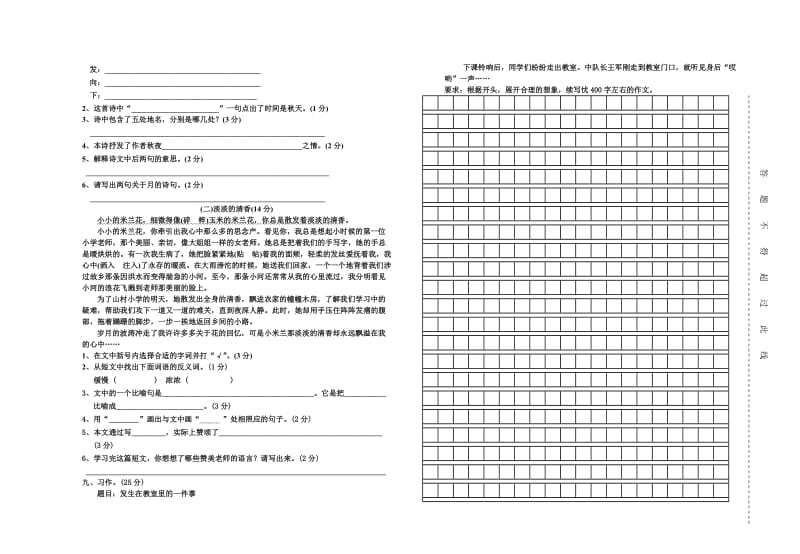 2019年小学四年级月考语文试卷 (I).doc_第2页