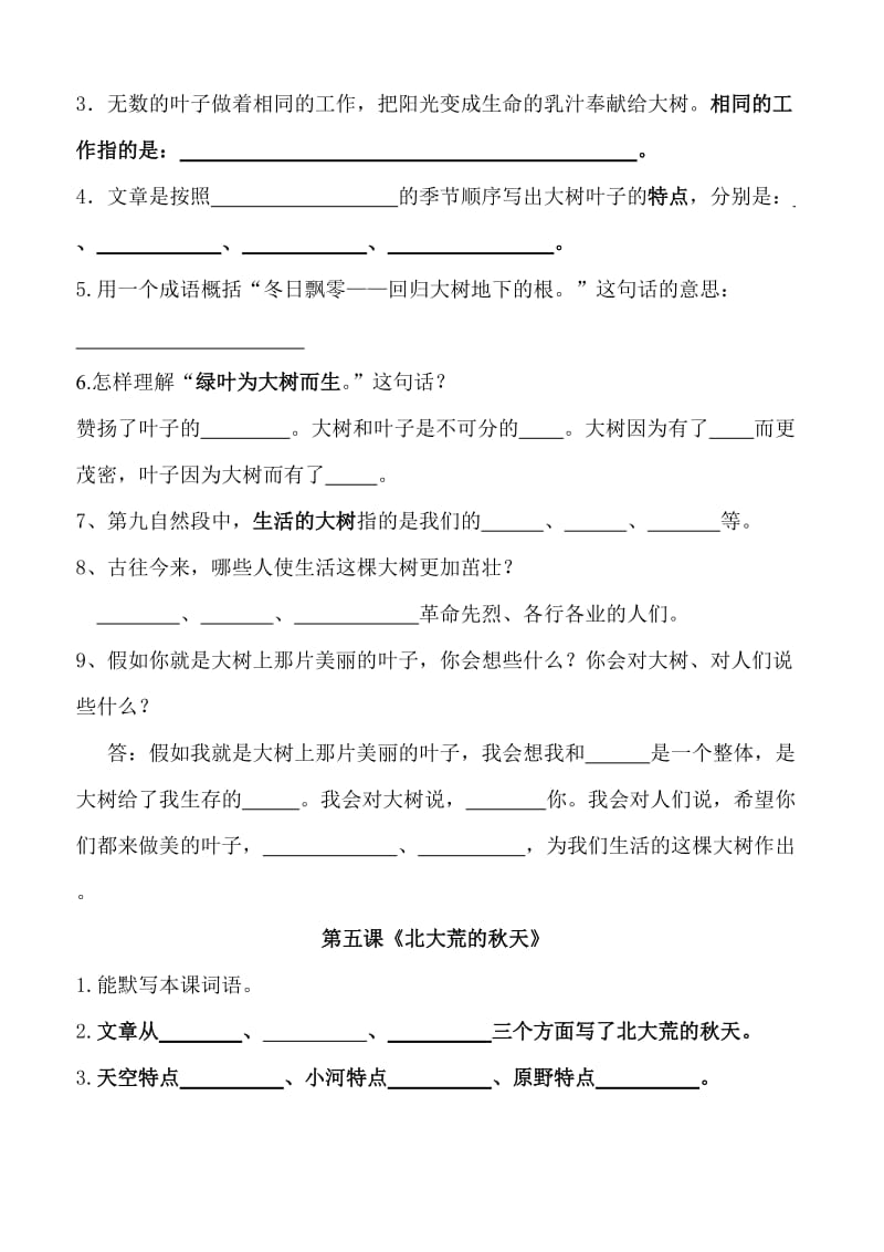 2019年苏教版三年级一至四单元语文知识点填空练习.doc_第3页