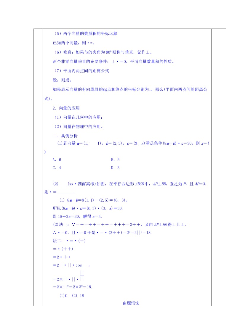 2019-2020年高三上学期数学一轮复习教案：第15讲 平面向量的数量积及应用.doc_第3页