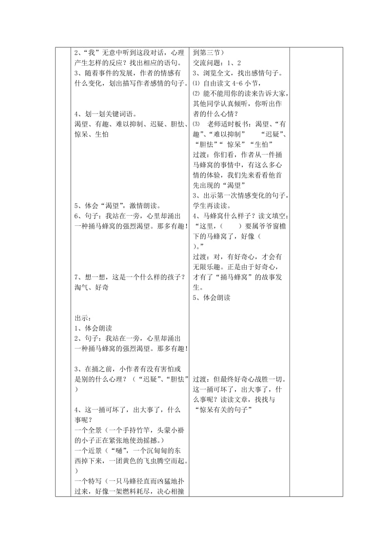 2019年(秋)五年级语文上册《捅马蜂窝节选》教学设计 沪教版.doc_第2页