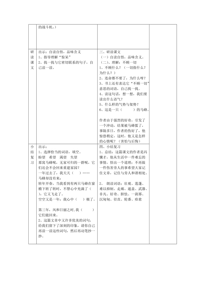 2019年(秋)五年级语文上册《捅马蜂窝节选》教学设计 沪教版.doc_第3页