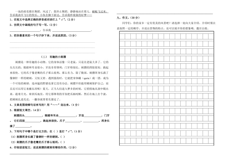 2019年人教版三年级语文下第一次语文月考试卷.doc_第2页