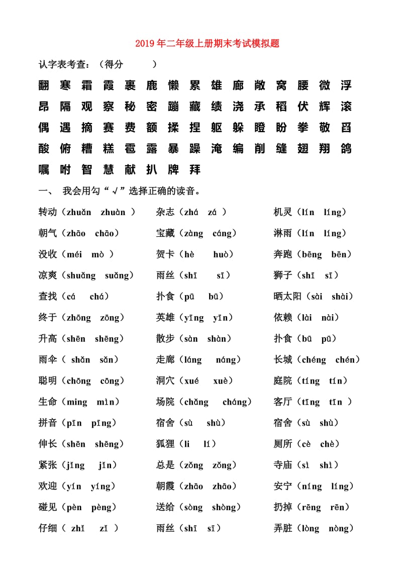 2019年二年级上册期末考试模拟题.doc_第1页