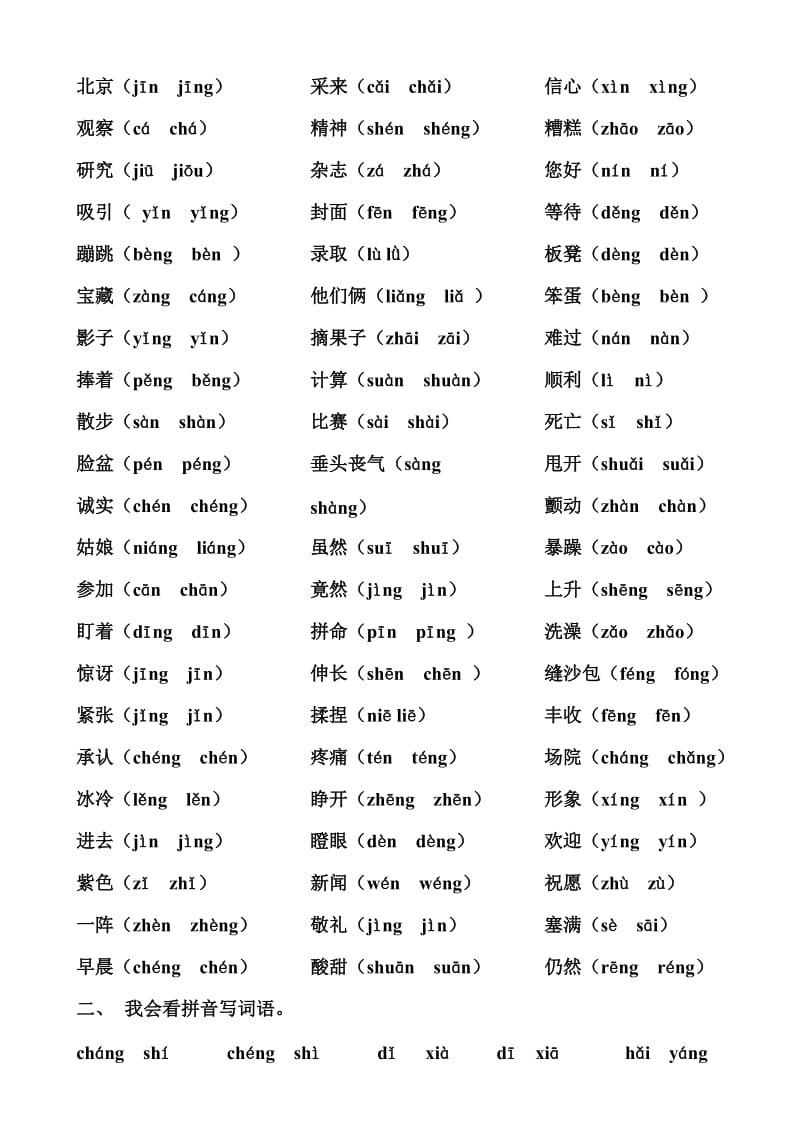 2019年二年级上册期末考试模拟题.doc_第2页