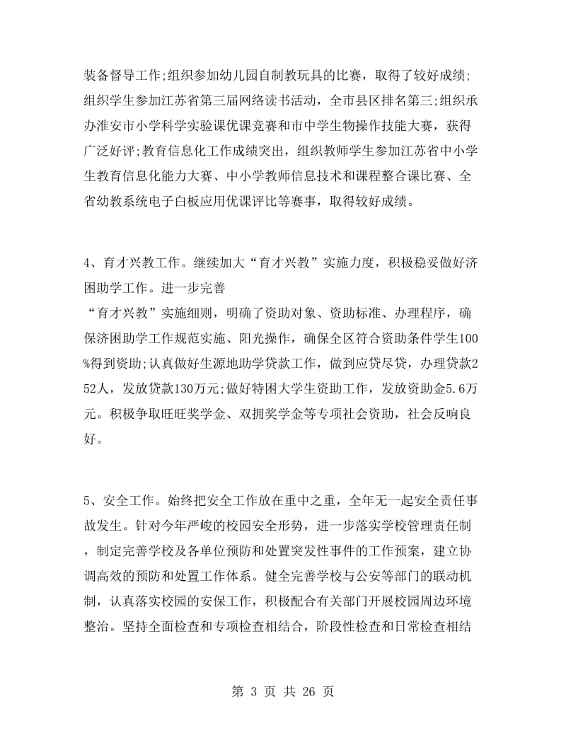 教育局副局长述职述廉报告.doc_第3页