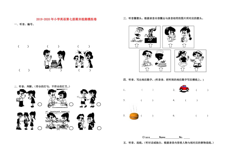 2019-2020年小学英语第七册期末检测模拟卷.doc_第1页