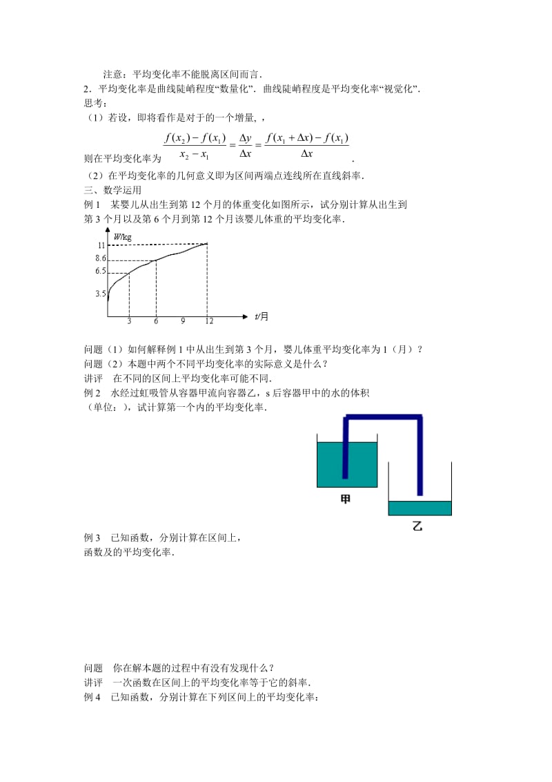 2019-2020年苏教版选修1-1高中数学第三章第1课《平均变化率》word教案.doc_第2页