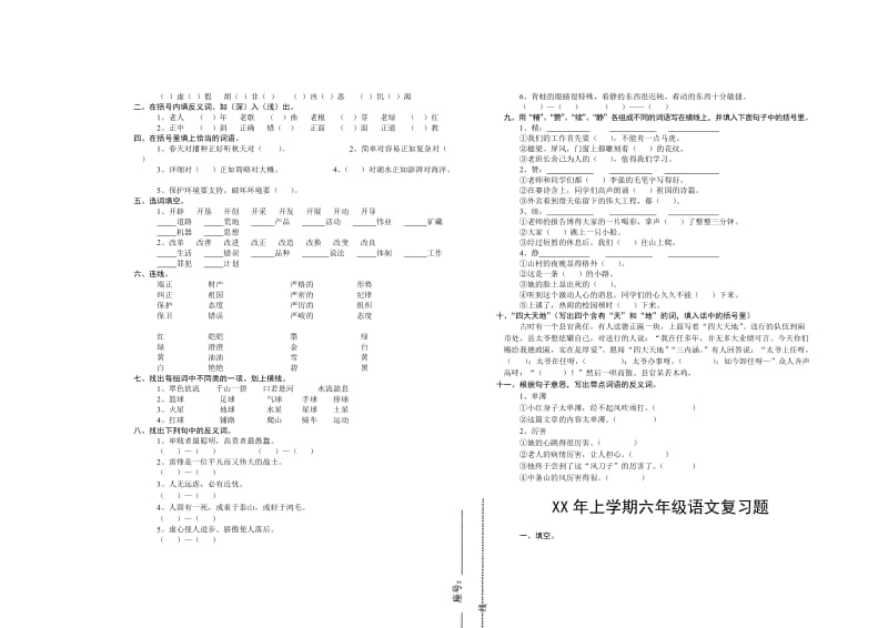 2019年六年级语文复习题拼音部分二 (I).doc_第3页