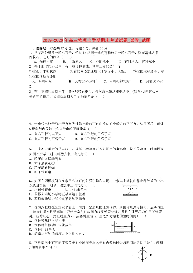 2019-2020年高三物理上学期期末考试试题_试卷_试题.doc_第1页