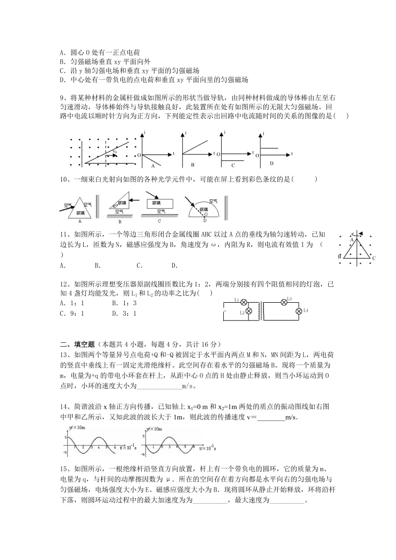 2019-2020年高三物理上学期期末考试试题_试卷_试题.doc_第2页