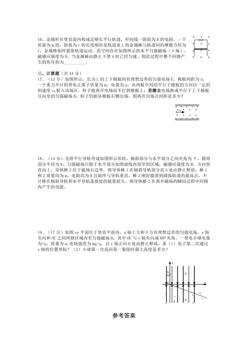 2019-2020年高三物理上学期期末考试试题_试卷_试题.doc_第3页