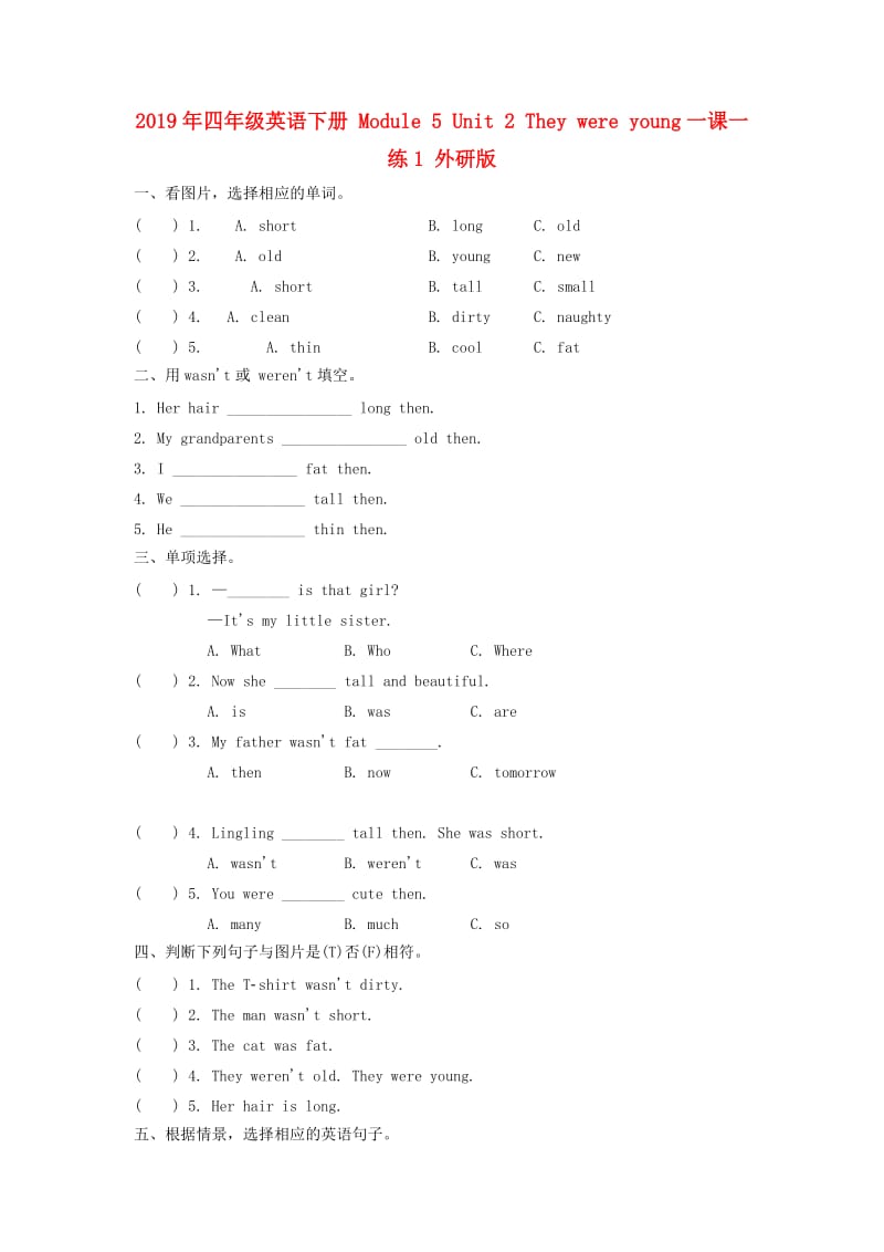 2019年四年级英语下册 Module 5 Unit 2 They were young一课一练1 外研版.doc_第1页