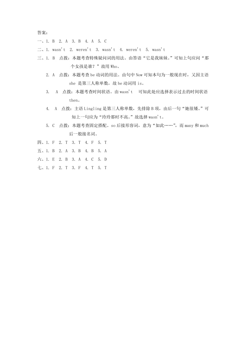 2019年四年级英语下册 Module 5 Unit 2 They were young一课一练1 外研版.doc_第3页