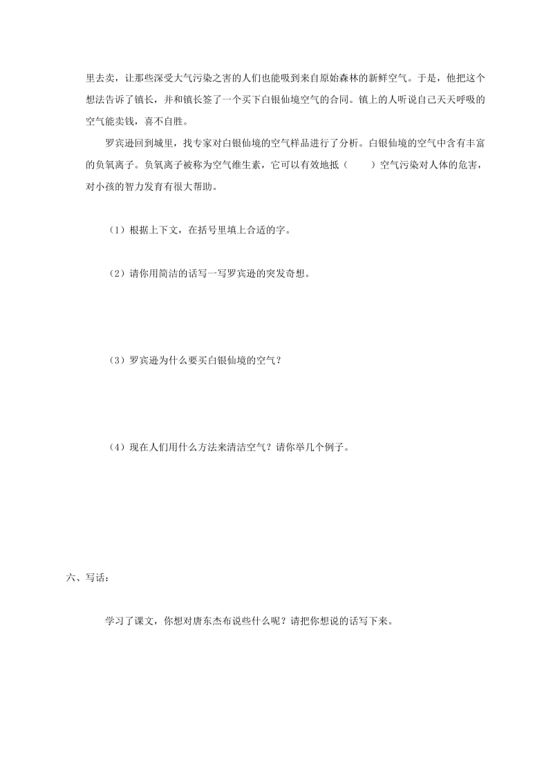 2019年五年级语文下册 藏戏一课一练 鲁教版.doc_第2页