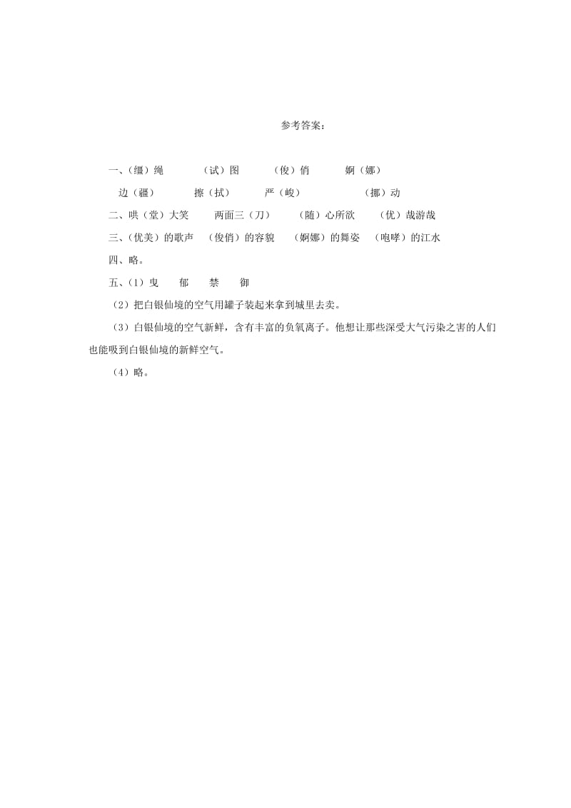 2019年五年级语文下册 藏戏一课一练 鲁教版.doc_第3页