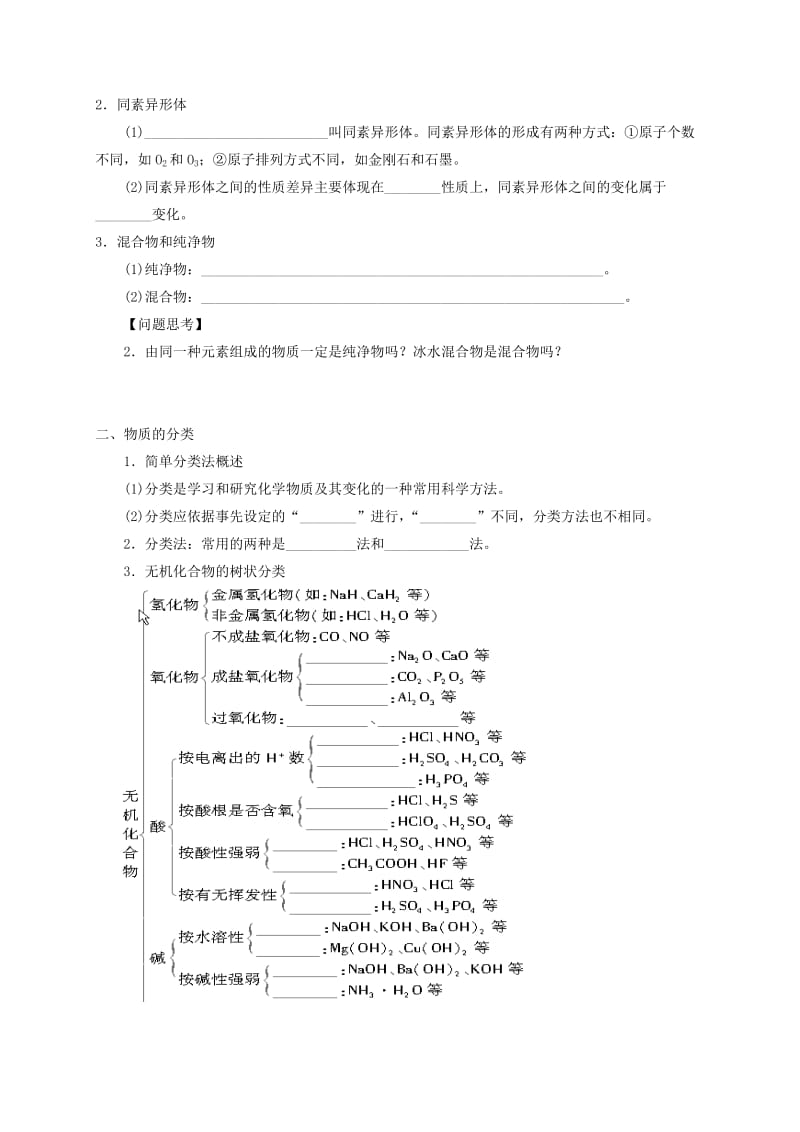 2019-2020年高三化学一轮复习 考点30 物质的组成、性质和分类学案.doc_第2页