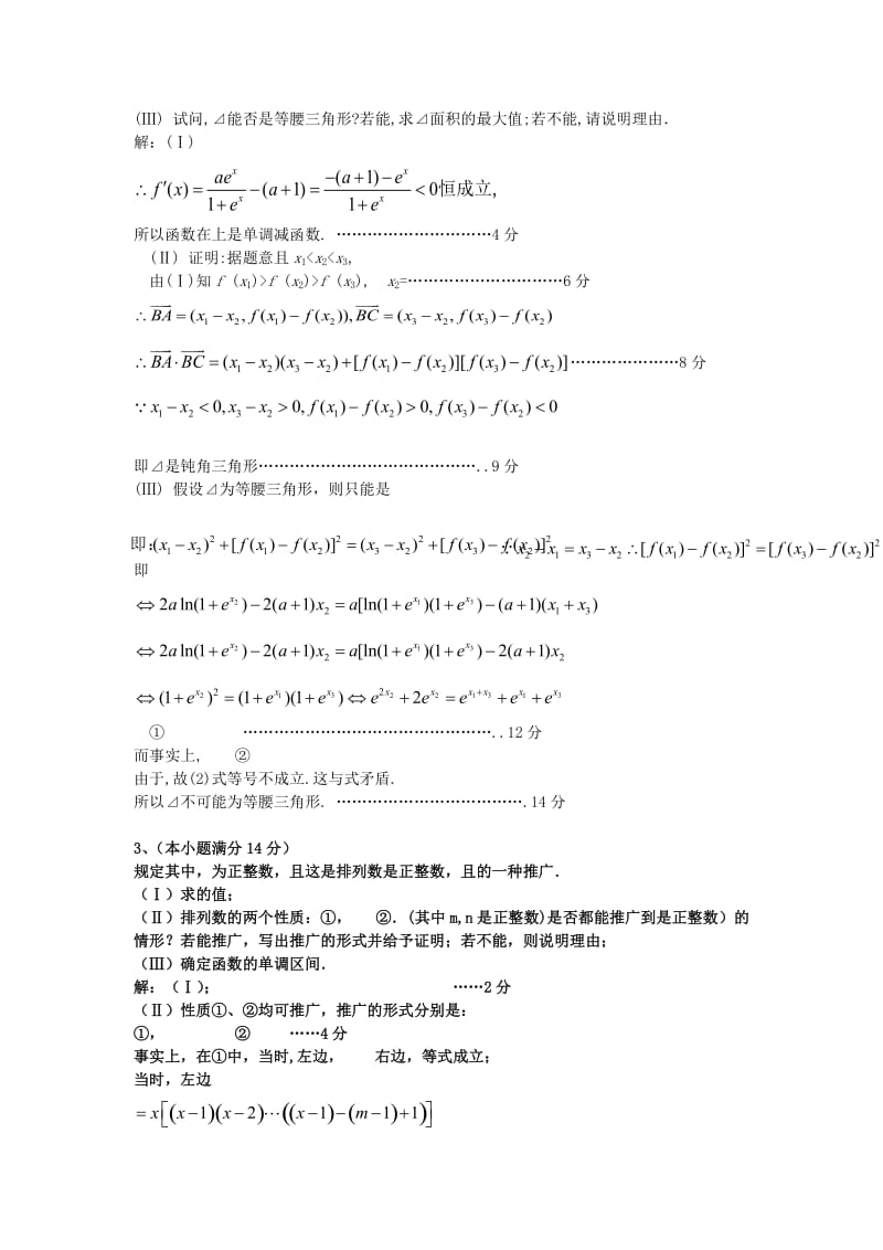 2019-2020年高三数学二轮复习 函数压轴题精编解析 理 新人教A版.doc_第2页