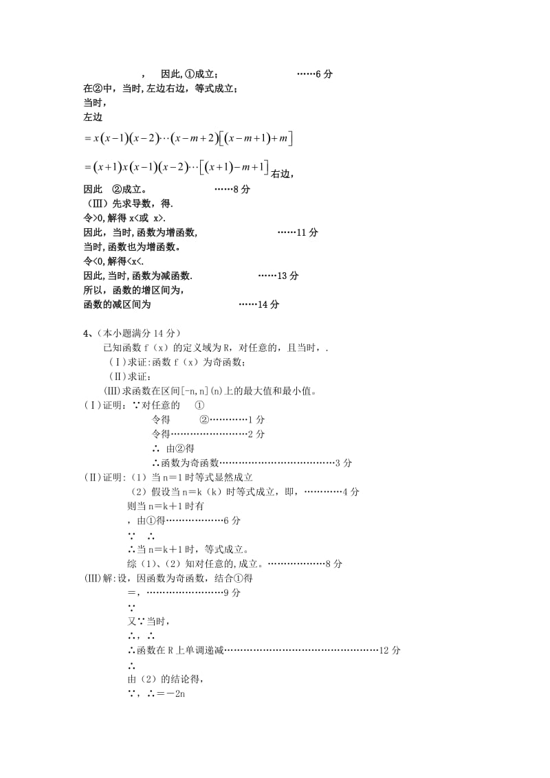 2019-2020年高三数学二轮复习 函数压轴题精编解析 理 新人教A版.doc_第3页