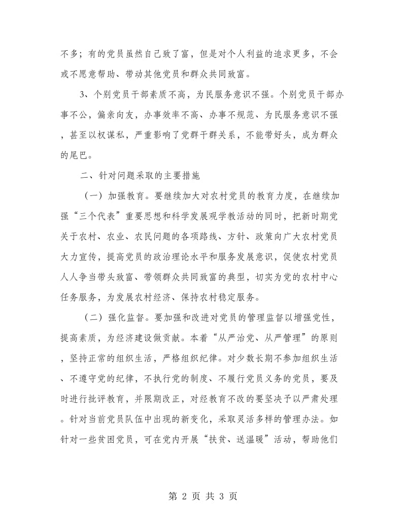 创先争优考研报告材料.doc_第2页