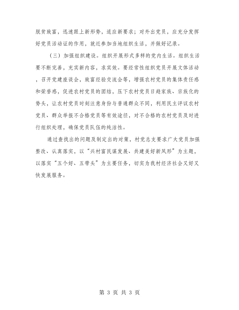 创先争优考研报告材料.doc_第3页