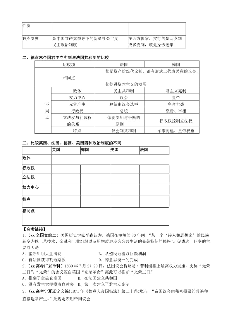 2019-2020年高三历史第一轮复习 近代西方资本主义政治制度的确立与发展（三）学案.doc_第3页