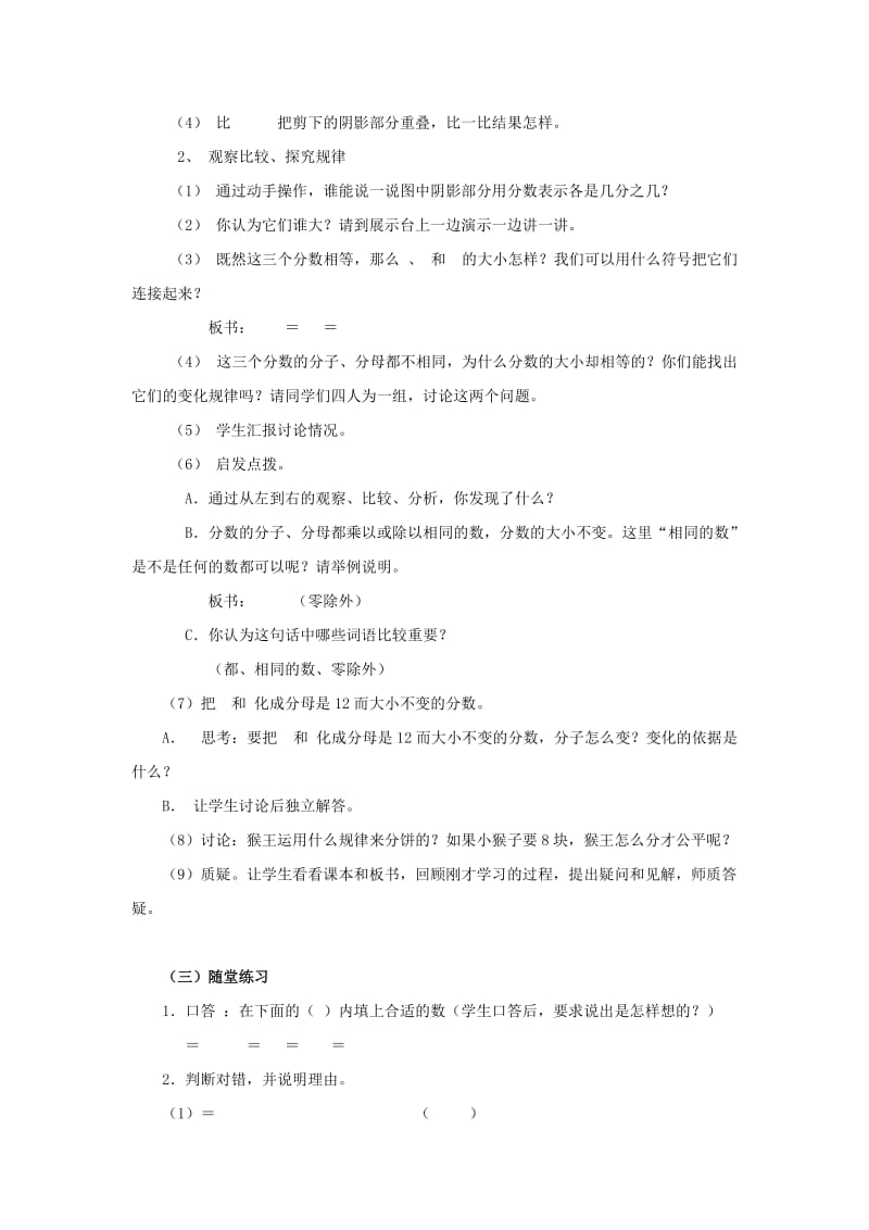 2019-2020年北师大版数学第九册《分数的基本性质》word版教案.doc_第2页