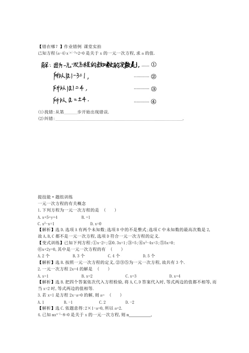 2019年六年级上册4.1.1《一元一次方程的有关概念》word题组训练.doc_第2页