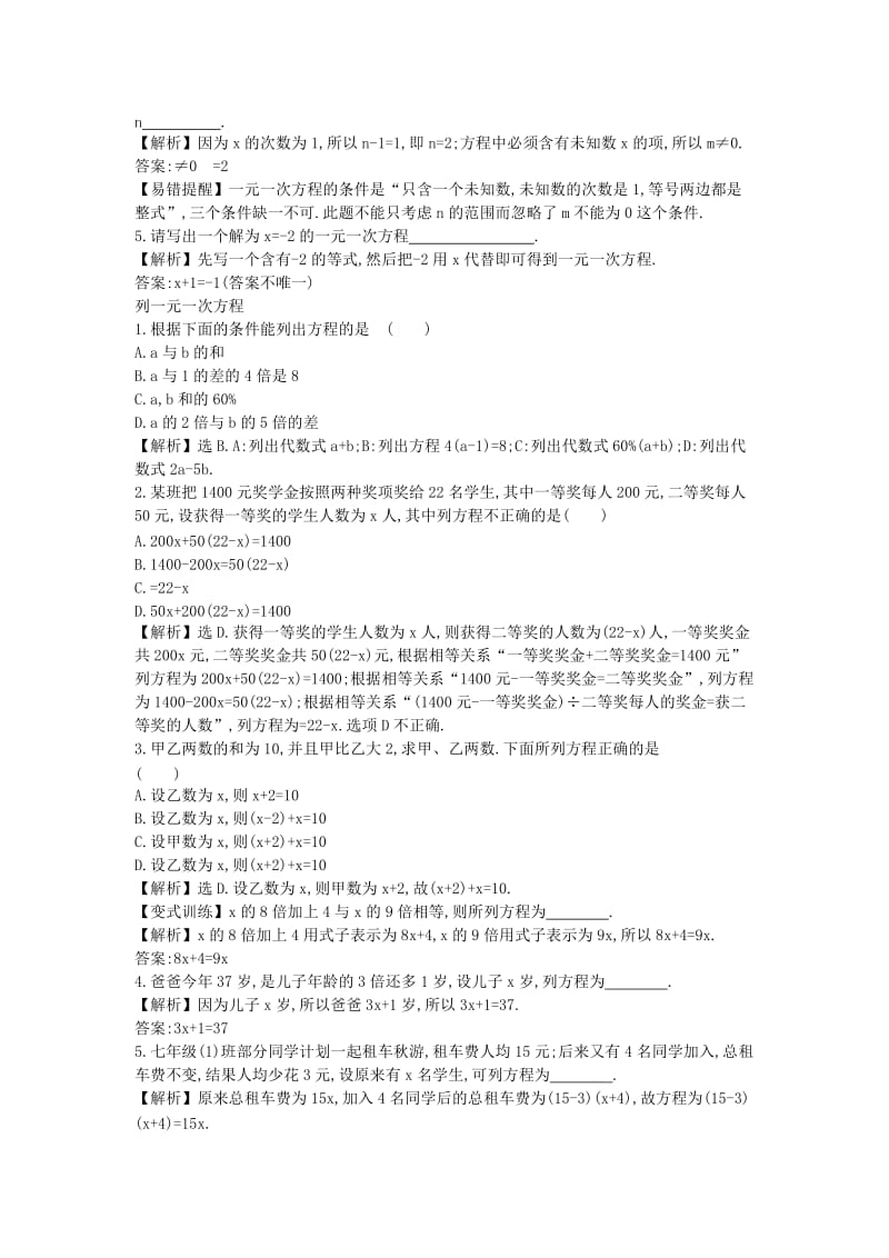 2019年六年级上册4.1.1《一元一次方程的有关概念》word题组训练.doc_第3页