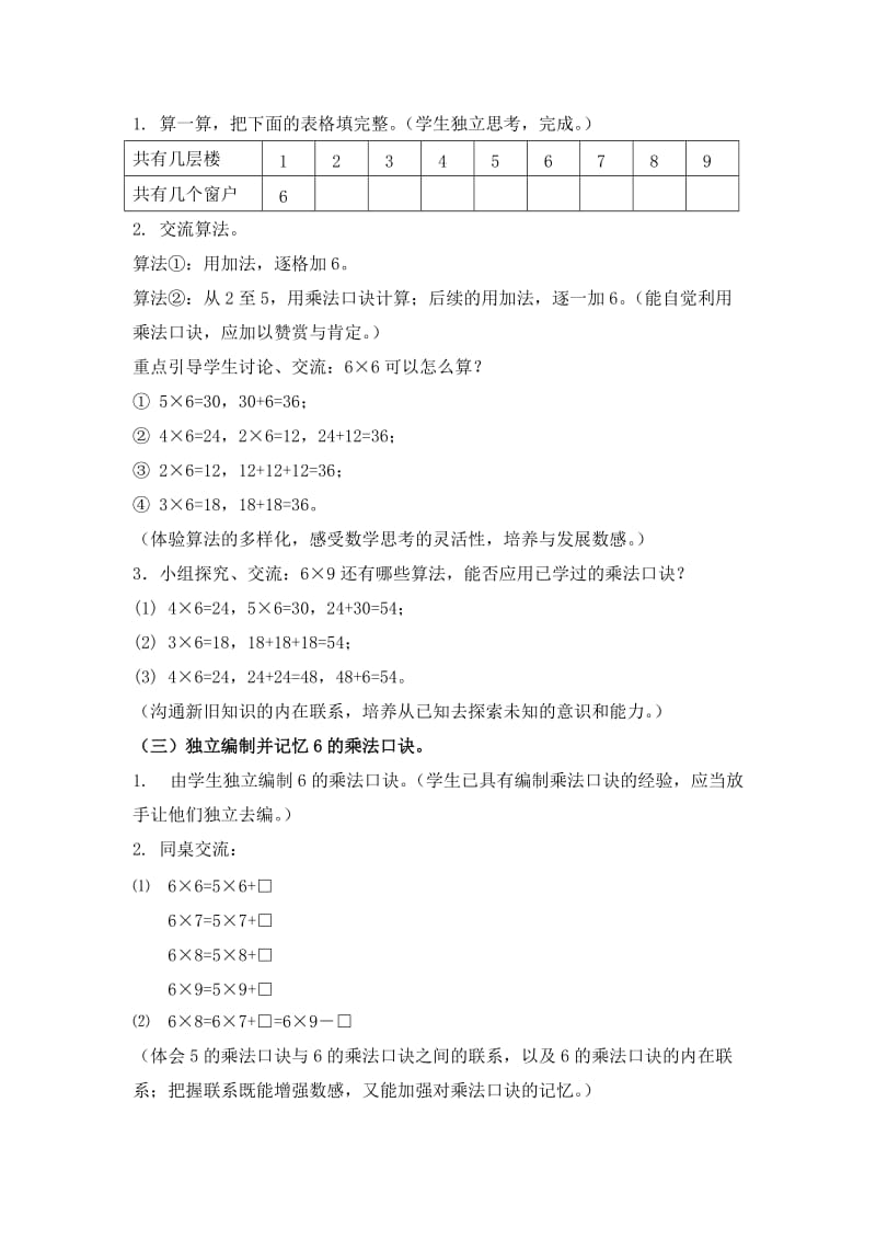 2019-2020年北师大版数学第三册《有多少粘贴画》WORD版教案1.doc_第2页