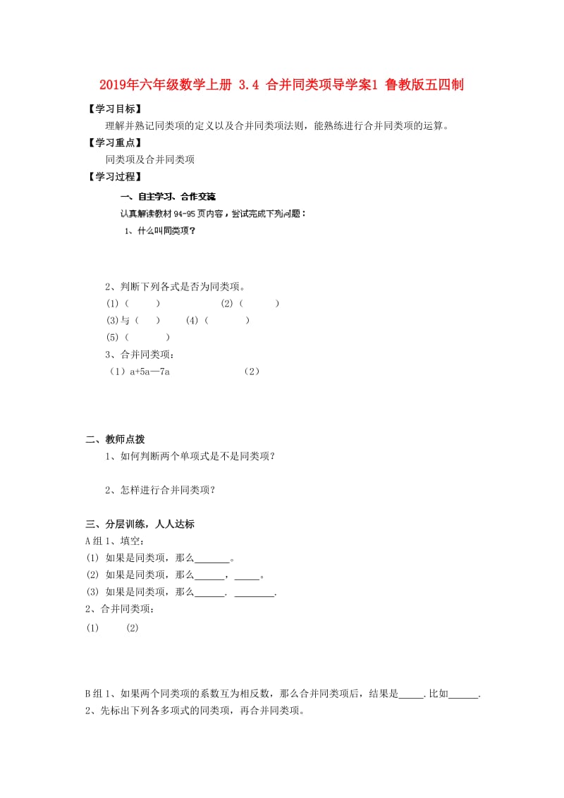 2019年六年级数学上册 3.4 合并同类项导学案1 鲁教版五四制.doc_第1页