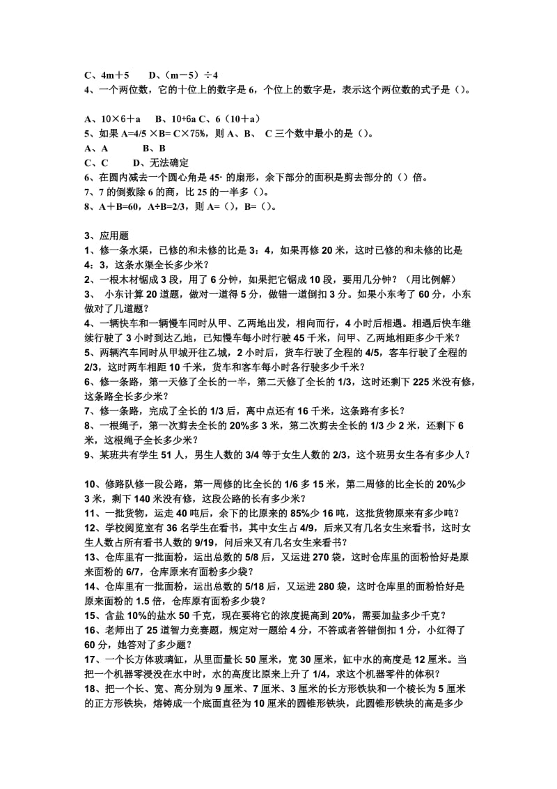 2019年六年级数学下册培优习题选练之四.doc_第2页