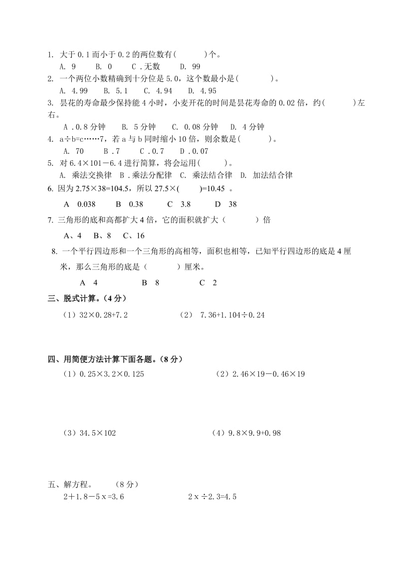 2019年五年级上册数学期末模拟试题小学五年级新课标人教版.doc_第2页