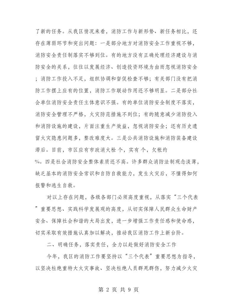 在全区消防安全责任人会议上的讲话.doc_第2页