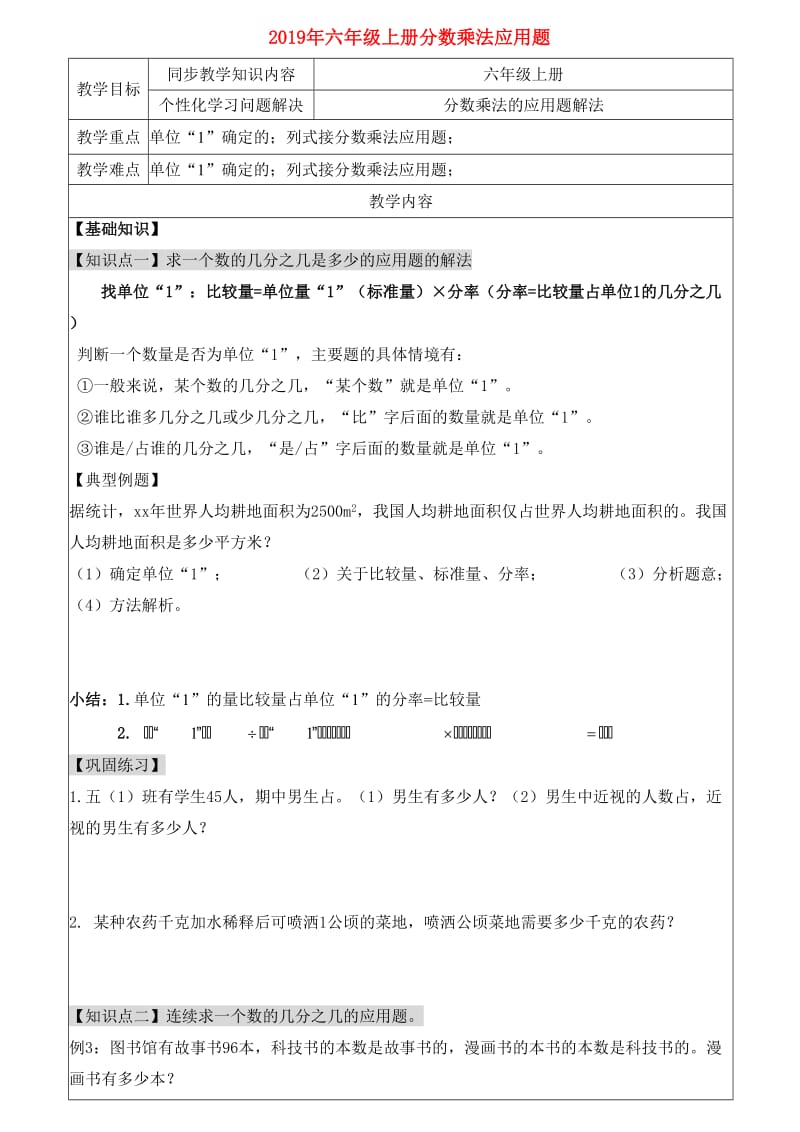 2019年六年级上册分数乘法应用题.doc_第1页