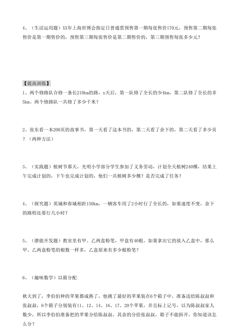 2019年六年级上册分数乘法应用题.doc_第3页