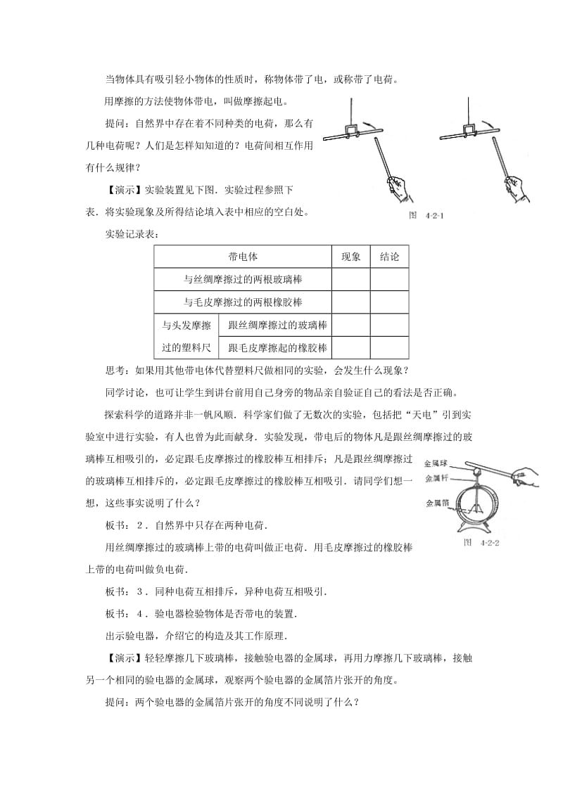 2019-2020年沪科版3-1选修三1.1《静电现象与电荷守恒》WORD教案3.doc_第2页