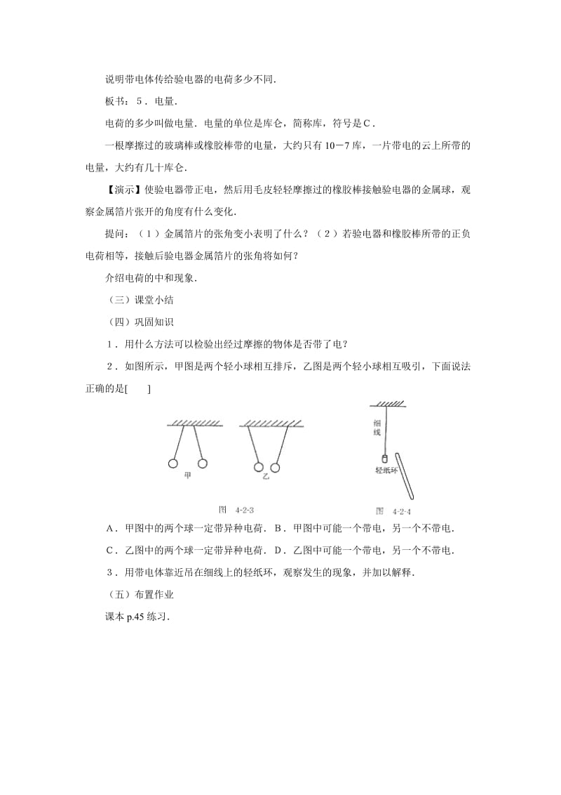 2019-2020年沪科版3-1选修三1.1《静电现象与电荷守恒》WORD教案3.doc_第3页