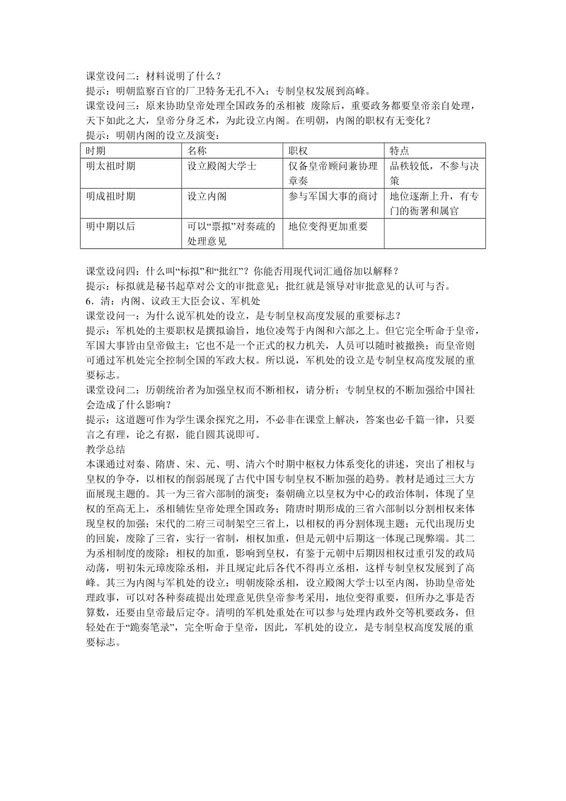 2019-2020年岳麓版历史必修1《专制皇权的不断加强》word教案.doc_第3页