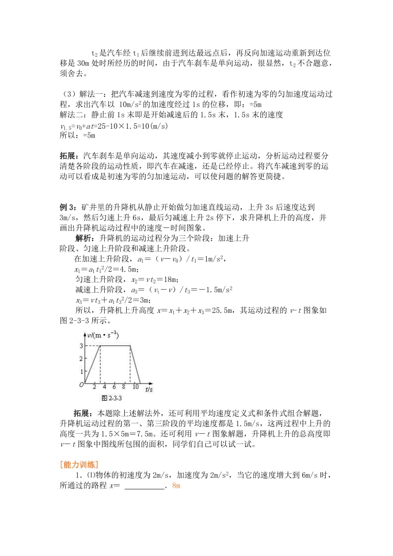 2019-2020年人教版必修一2.3《匀变速直线运动的位移与时间的》WORD教案11.doc_第3页