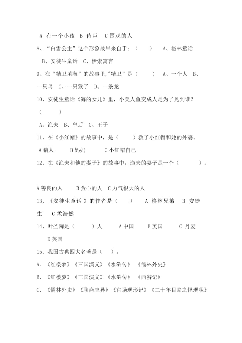 2019年小学三年级语文课外阅读知识竞赛卷.doc_第2页